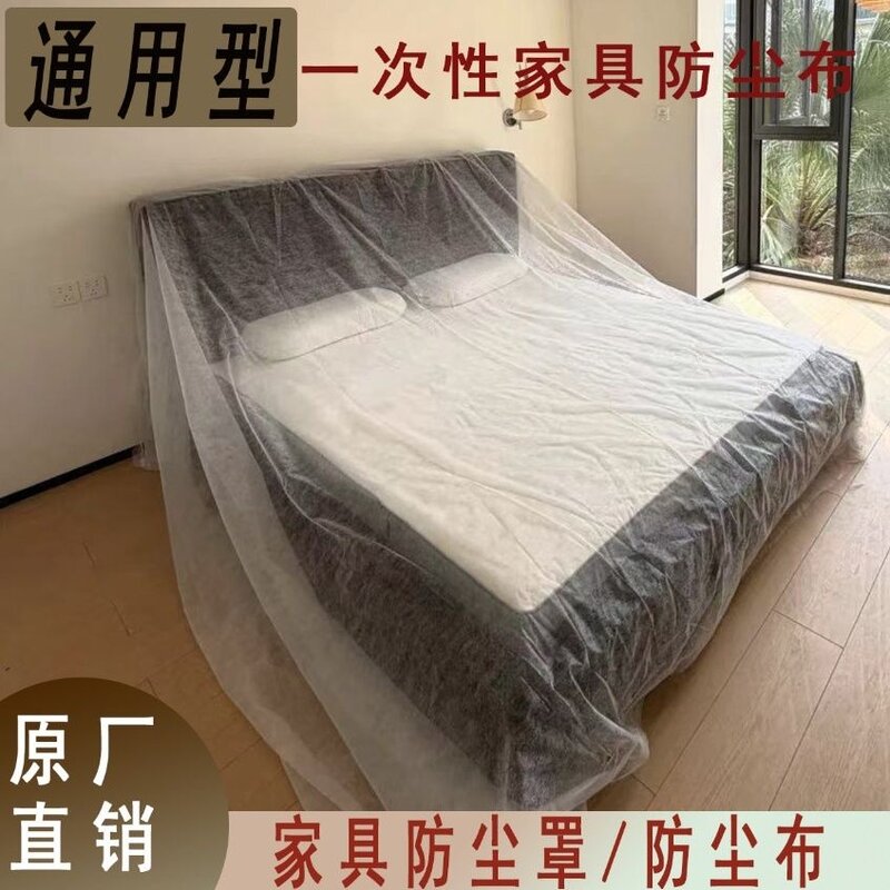 沙发床铺透气防尘盖布居家通用防尘罩家具遮盖隔绝灰尘防潮布