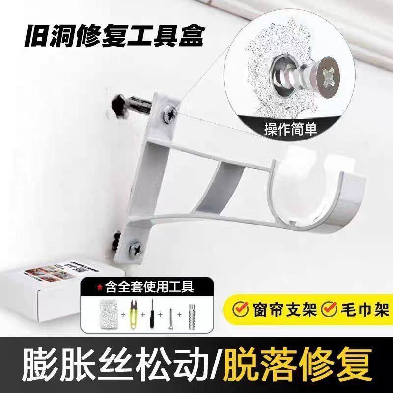 窗帘罗马杆架底座脱落修复膨胀管螺丝修补墙洞窗帘轨道支架加固固