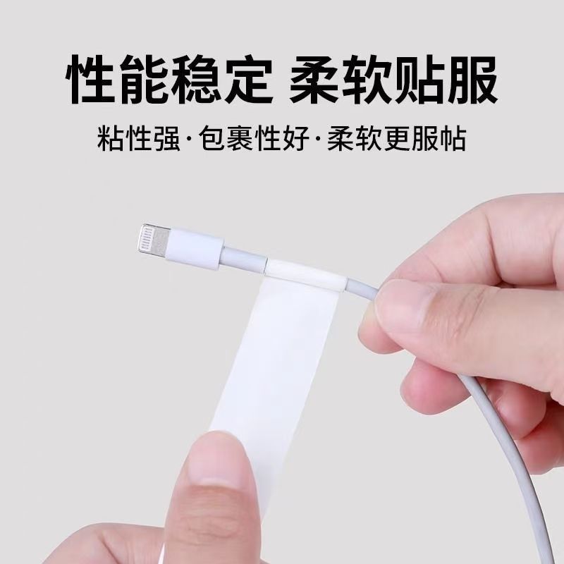 耳机线数据线破皮修补绝缘电工胶带充电器线断裂包扎胶带