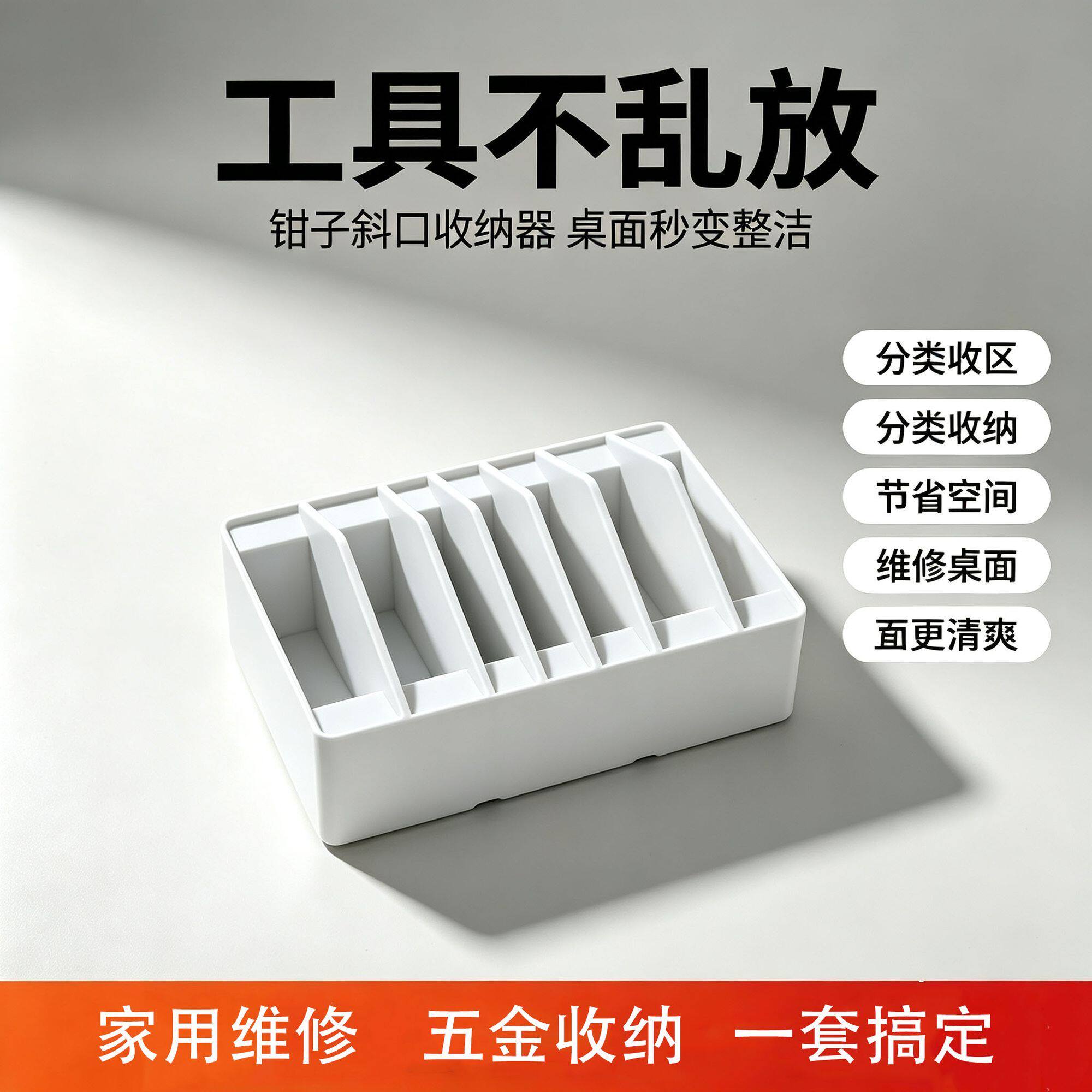 五金维修工具收纳盒多功能斜口钳桌面钳子分类置物收纳架子