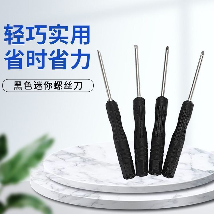 超小号一字十字螺丝刀2mm修眼镜笔记本迷你小改锥
