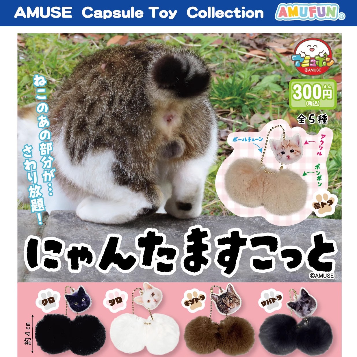 灰鹤预订日本正版AMUSE扭蛋