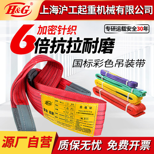 上海沪工加厚起重吊装带 6倍拉力耐磨更安全