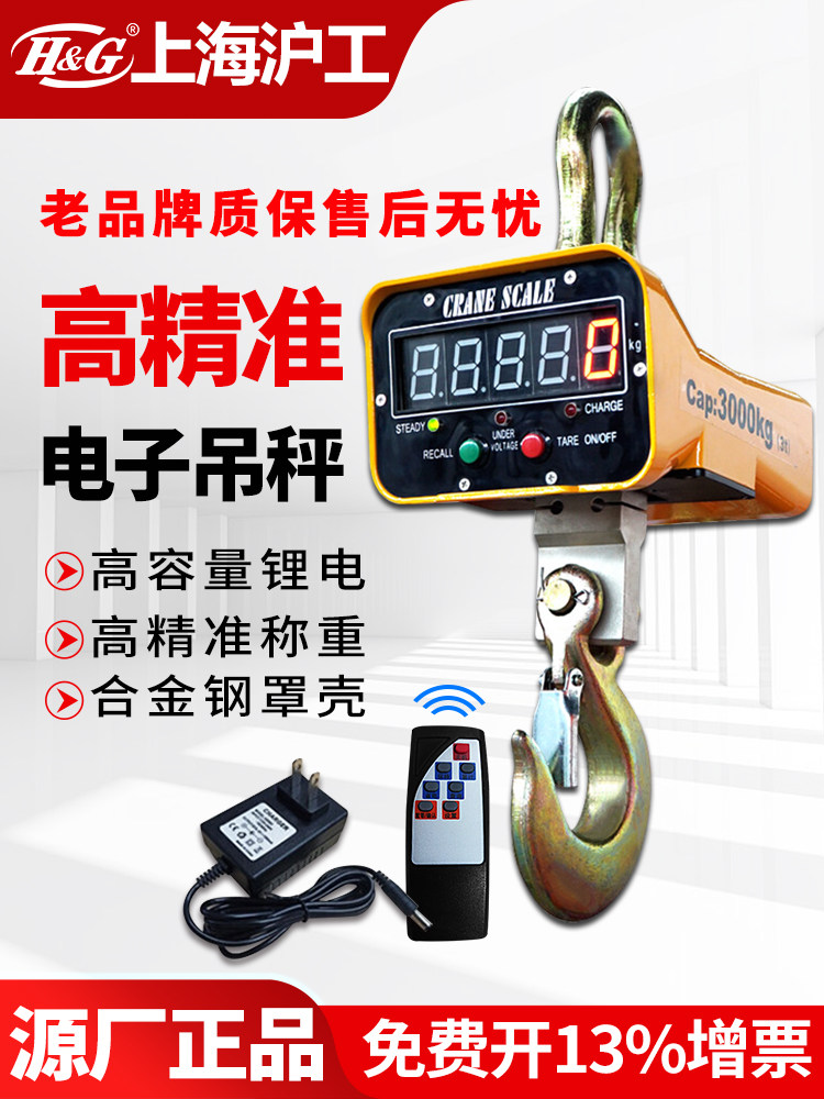 上海沪工电子吊秤3吨吊称5/10吨无线打印吊磅吊钩秤行吊电子秤/称