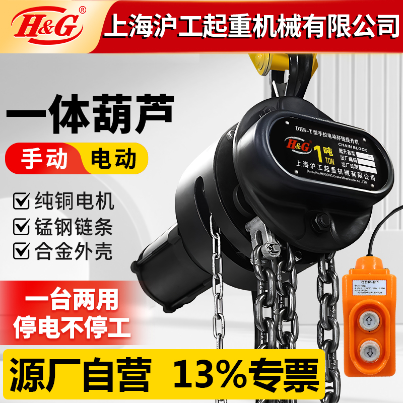 手拉电动葫芦环链电动葫芦1吨2吨起重手动电电动两用一体吊装葫芦