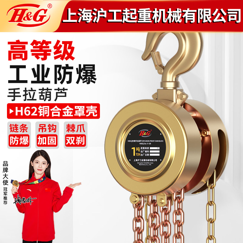 防爆手拉葫芦HBSQ手动倒链起重葫芦吊矿用无火花二三四级防爆葫芦