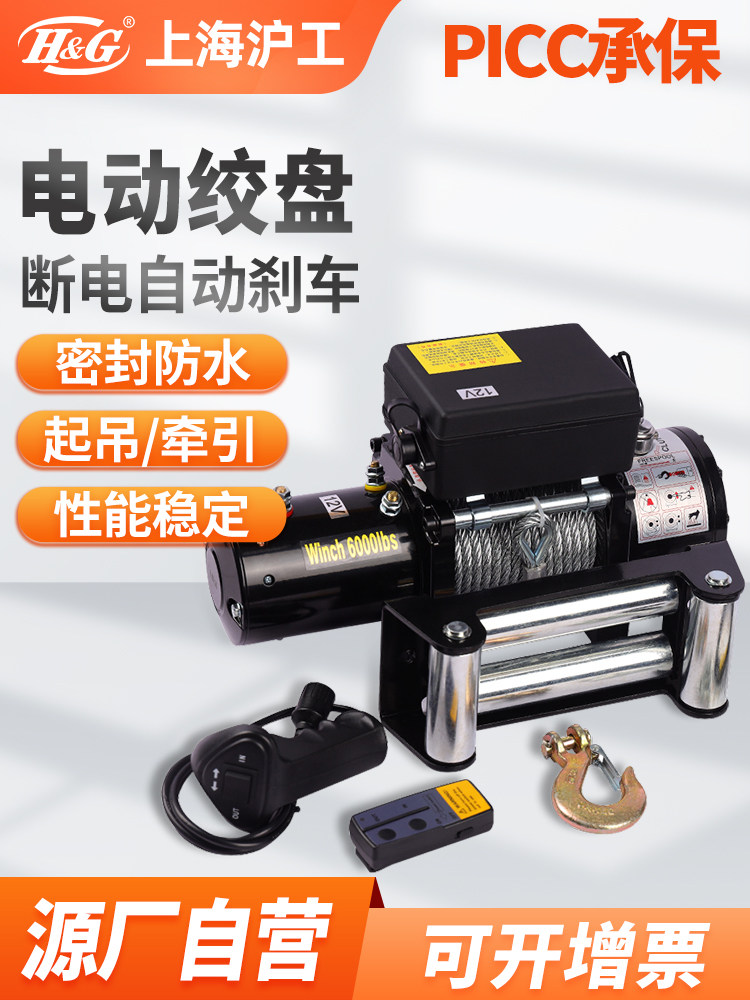 上海沪工越野车绞盘电动卷扬机12V汽车自救24V小型车载牵引吊机