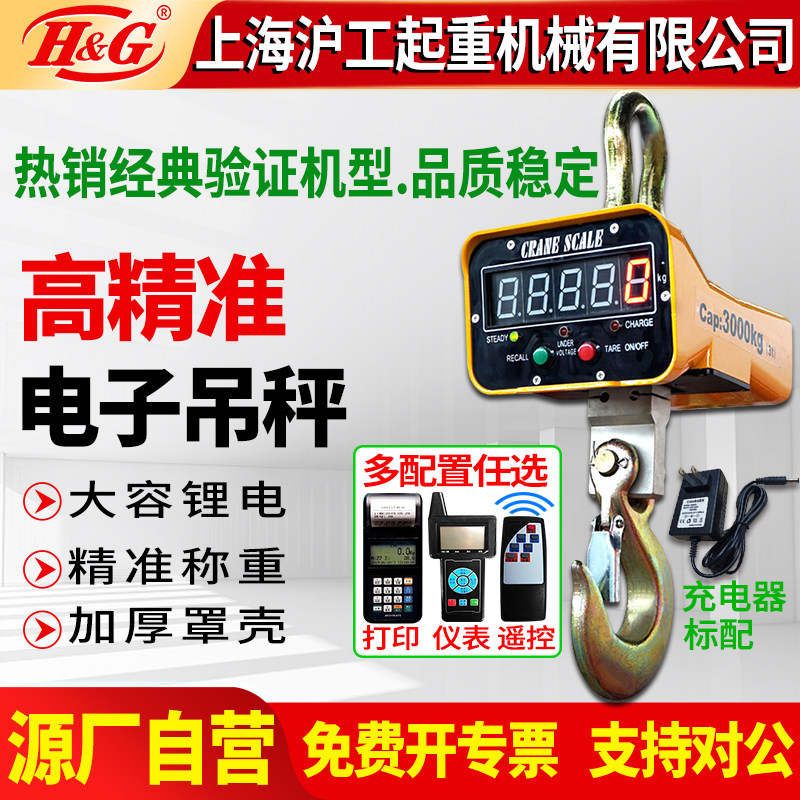 电子吊秤高精度工业行车电子秤10T20吨5T50吨3T2吨吊磅打印天车秤
