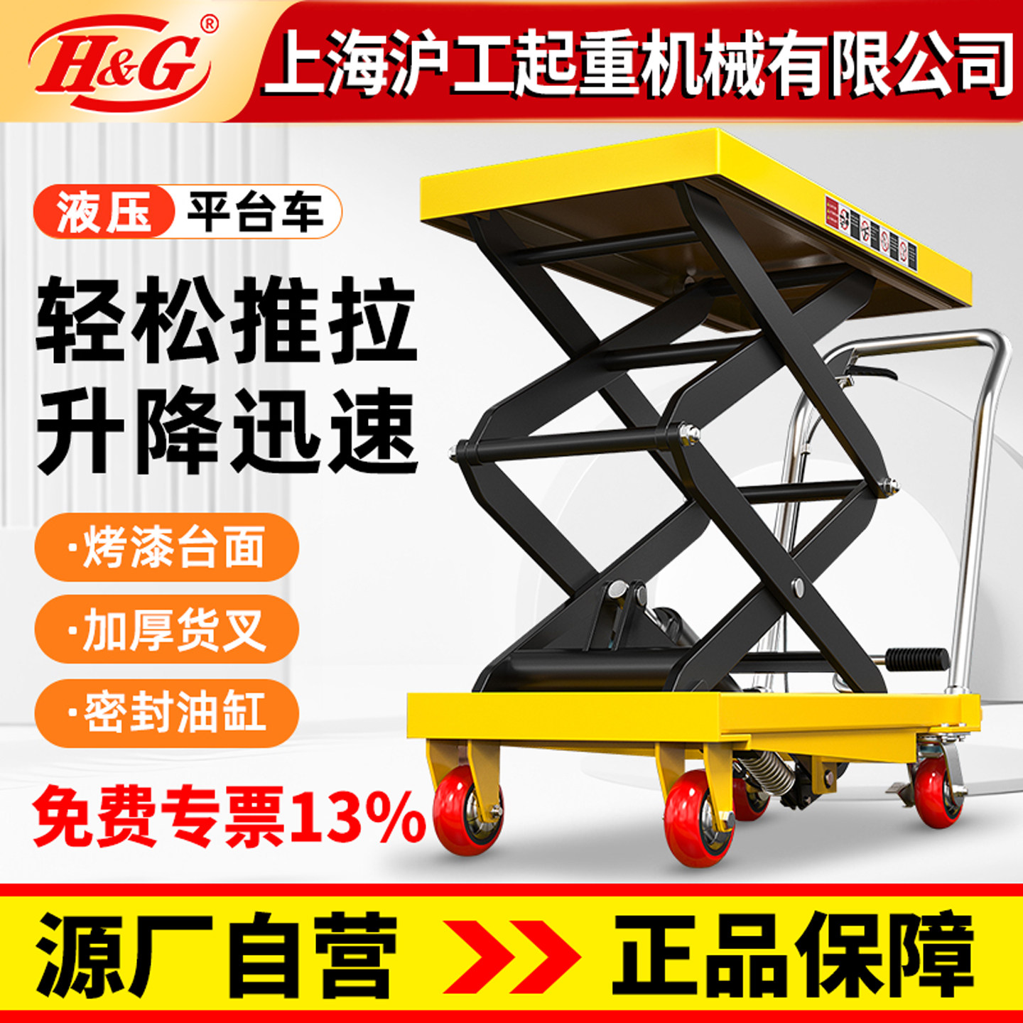 手动液压升降平台车升高移动小型平板推车沪仓库电动升降机工作台