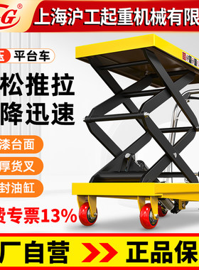 手动液压升降平台车升高移动小型平板推车沪仓库电动升降机工作台