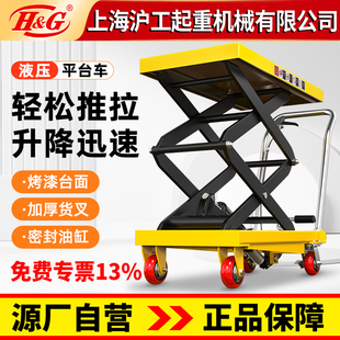 手动液压升降平台车升高移动小型平板推车沪仓库电动升降机工作台