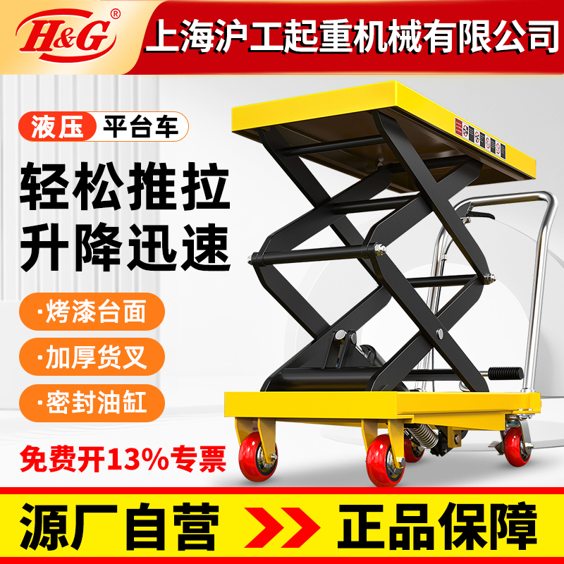 手动液压升降平台手推车模具平台车移动式升降机剪叉式小型平板车