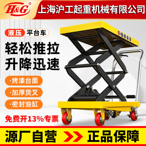 手动液压升降平台车升高移动小型平板推车沪仓库电动升降机工作台