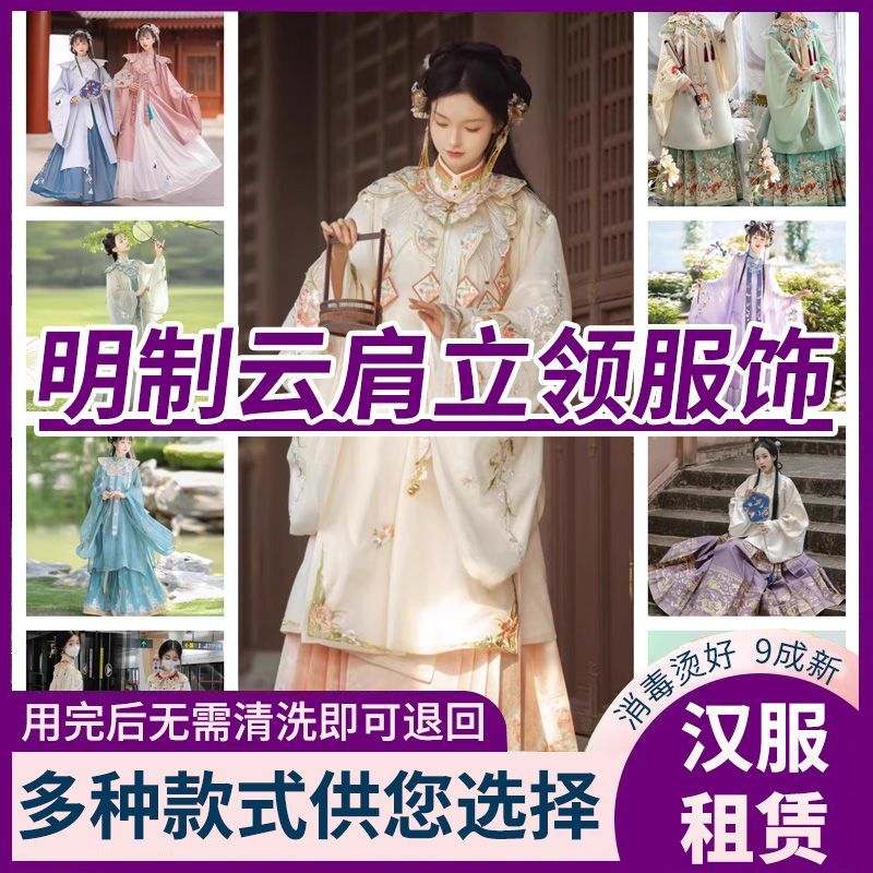出租国风汉服女明制服饰租借立领衫云肩刺绣马面裙套装演出服租赁