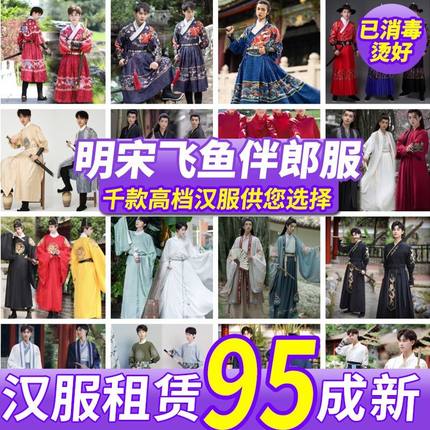 明制伴郎服出租中式兄弟装飞鱼服租借宋制伴娘古装全套汉服男租赁