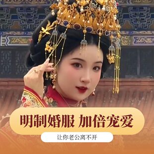 全套租赁 出租汉服明制凤冠霞帔十里红妆婚服重工宋制新娘伴娘新款