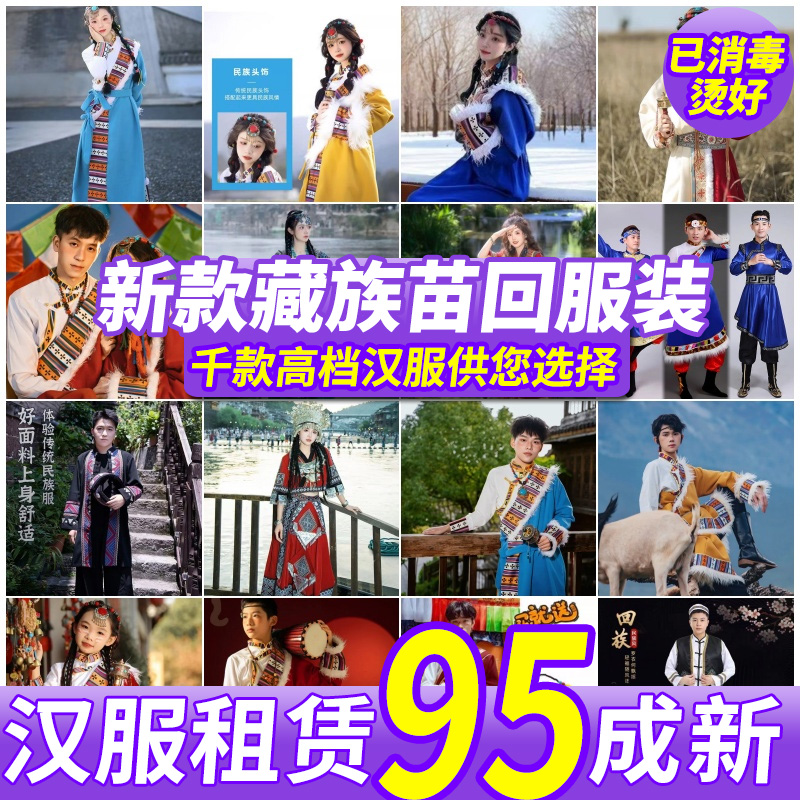 出租新款藏族苗回服装女藏袍穿搭广西三月三少数民族风舞蹈演出服