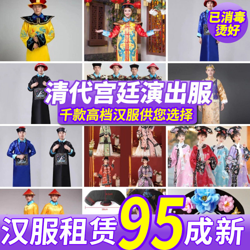 出租清朝官服宫廷古装皇后皇帝龙袍男阿哥服大臣太监侍卫演出服租