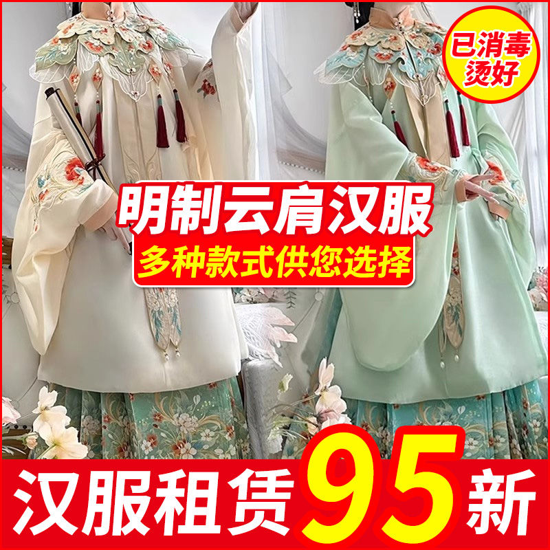 出租明制云肩汉服女新款夏季改良重工刺绣马面裙套装国风仙气古装