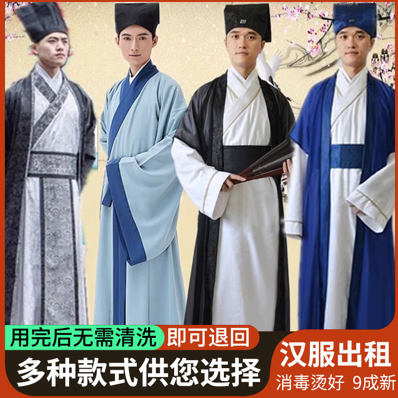 书生汉服出租古代唐装男秀才读书郎服饰才子表演服员外服长袍古装