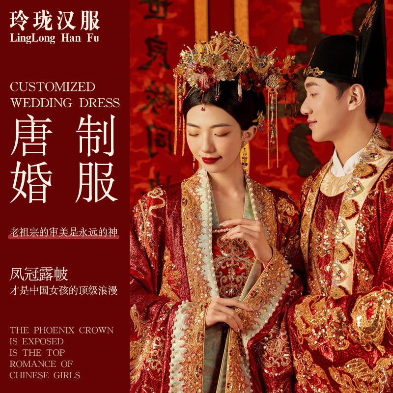 出租唐制婚服超重工奢华拖尾传统