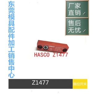 供应HASCO行程开关Z1477电子开关Z1477模具限位开关