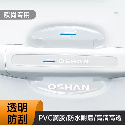 Чанган Аошанмэнь чаша после Auchan Z6x5x7plus kesai prokoshisa door -cross -cress -cress -beta anty -scratch автомобилей