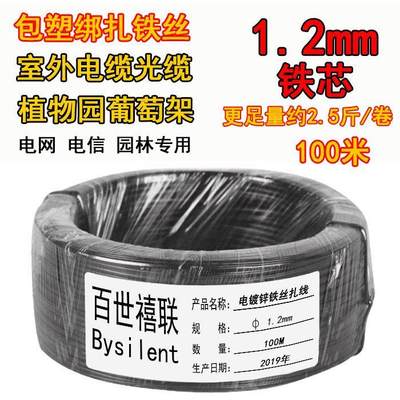 包塑铁丝扎丝线18#铁芯1.2mm电信光缆电缆线扎带葡萄绑扎丝100米