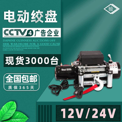 厂家电动绞盘 12V24V越野车载拖车救援车钢丝绳电动绞盘机