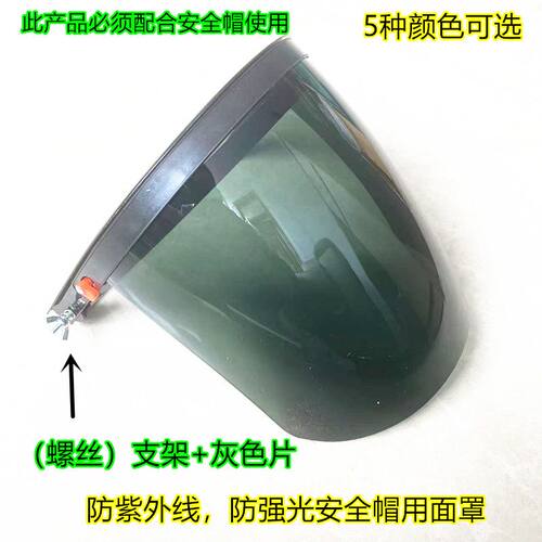 电焊防护面罩安全帽焊工面屏焊帽电焊氩弧焊二保焊安全帽专用面罩