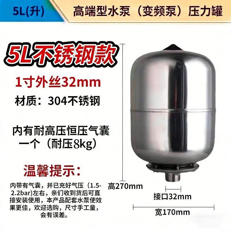 3L5L8L24L304 不锈钢稳压罐 家用无塔供水压力罐 气囊式缓冲罐