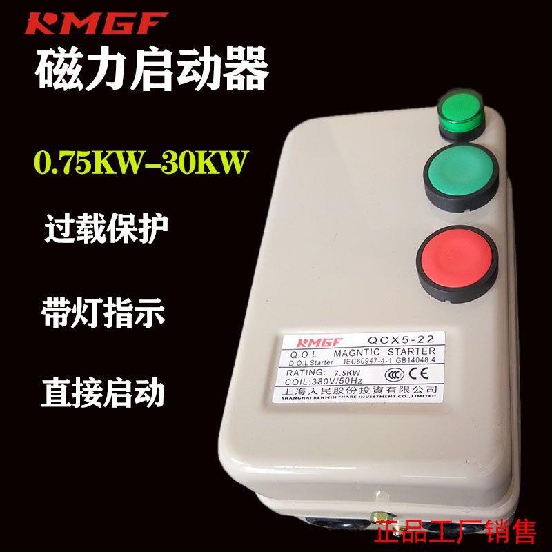 上海人民磁力起启动器运行指示灯380V水泵风机电机缺相过载保护器