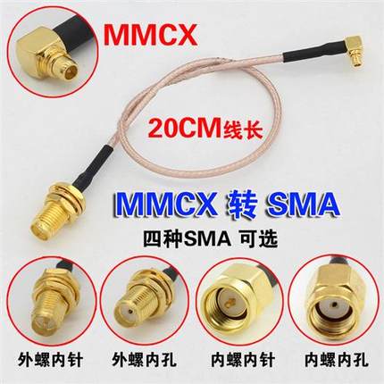 MMCX转SMA接头延长线 mmcx转接头/航拍5.8G图传天线延长线可定制