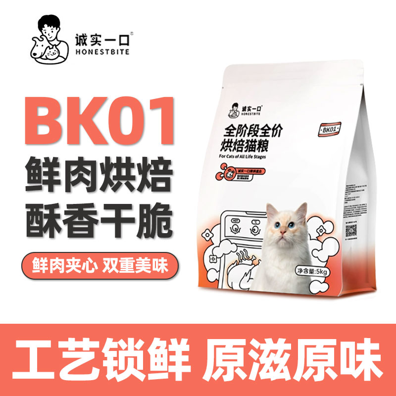 诚实一口BK01烘焙猫粮全阶段5kg