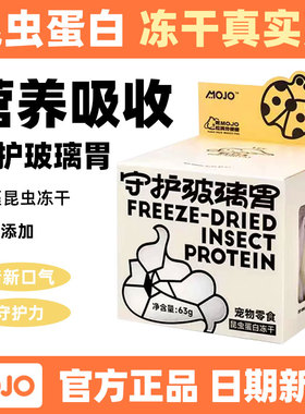 MOJO魔球昆虫蛋白益生菌猫冻干天然低敏猫犬通用增肥发腮零食