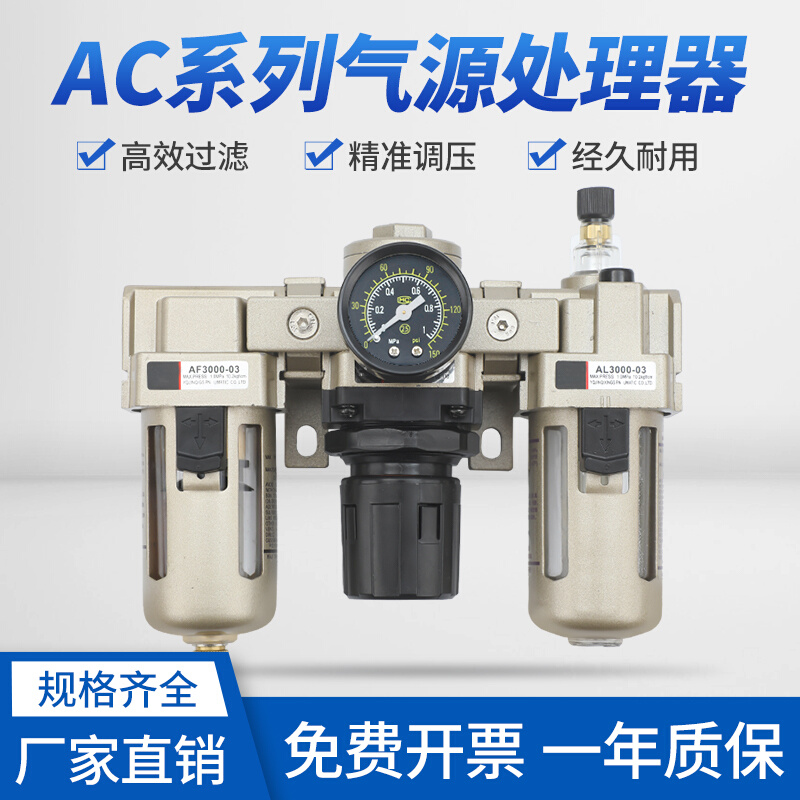 气源三联件AC2000-02AC3000-03AC4000-04AC5000-10过滤器调压阀-封面