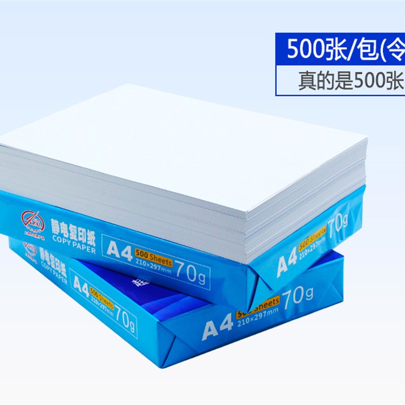 安兴汇东A4e纸打印覆印纸70g/80g多组合装500张A3/A4/A5纸白画纸2