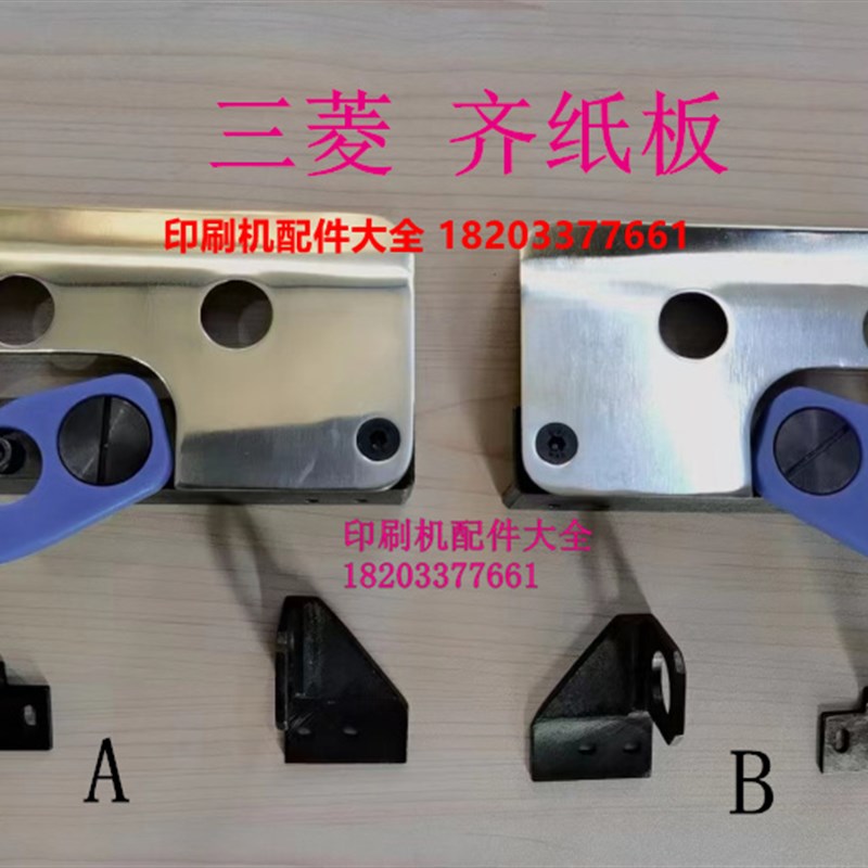 三菱印刷机配件三菱D30t0齐纸板 三菱机配件三菱D3000齐纸器