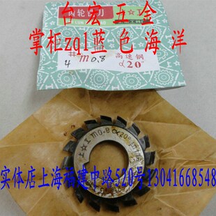 正齿轮铣刀 盘形i齿轮铣刀 小模数齿轮铣刀 1模数 4# 20度 21-25