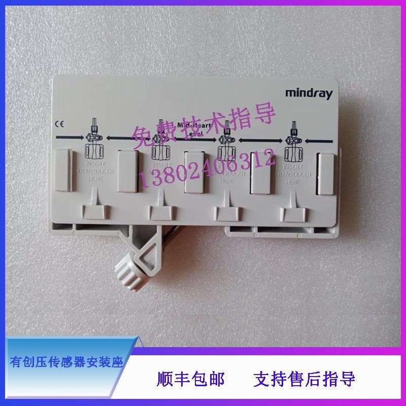 迈瑞 有创压传感器安装座 0E40-001663-00