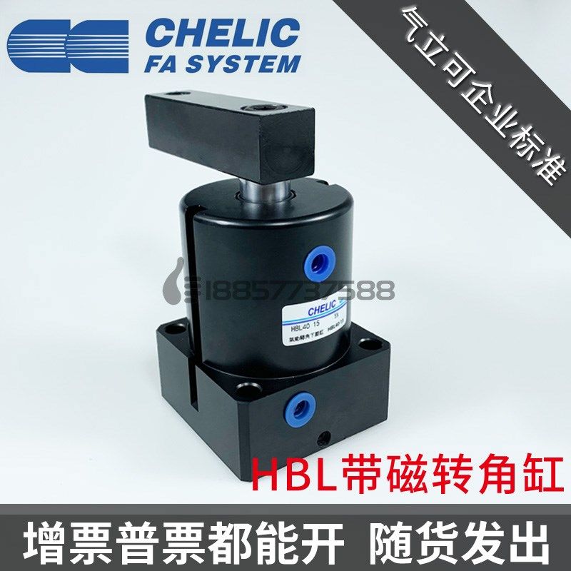 CHELIC气立可型带磁转角缸HBL-HBR-25B*13-32*40*15-50*63*17-SD2