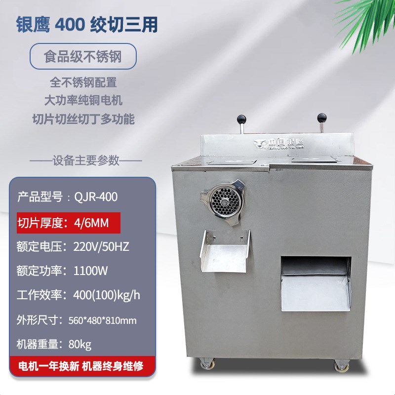 400切a肉机商用多功能绞切绞馅机不锈钢切片切丝切丁绞肉机