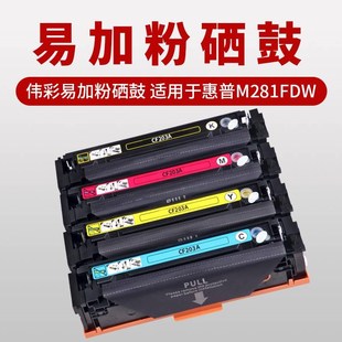 635 181FW 6J45cx 628cw 641 伟彩易加粉硒鼓粉盒M281fdw 178 180