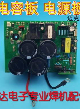 Megatec 迈格泰克 焊机电容板 电源板 辅K电 开关电源 ZX7-400
