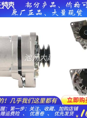 道依茨13026381 发电机14V发电E机潍柴发电机佩特来MDAC2161