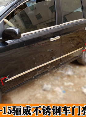 适用07-15款骊威车门亮t条门边条080910年改装门板防撞条车身装饰