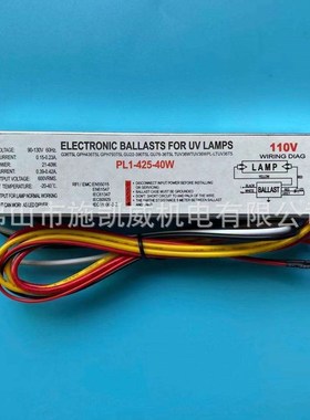 厂家供应镇流e器质保一年PL1-425-40W110V镇流器电子杀菌灯