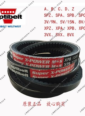 optibelt Super X-rPOWER XPA1507 XPA1532德国欧皮特OPT三角皮带