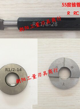 55度英制锥管螺纹环规塞规RC ZGB R1 1/2-11  R2-11