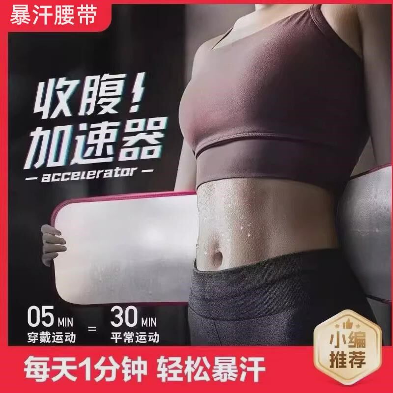 银离子暴汗护腰带运动护腰u爆汗收腹专业束腰护腰训练健身爆汗腰